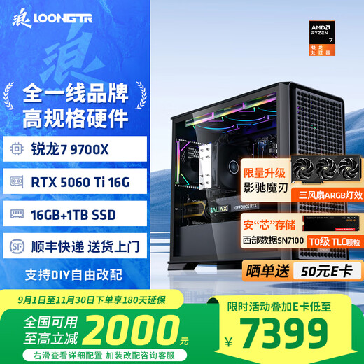 AMD/Lang 9600X/9700X assembled computer 5060/5070 graphics card DIY sea view room game console entertainment live broadcast desktop computer to play the Delta machine configuration ten R7-9700X+RTX5060Ti16G host kit