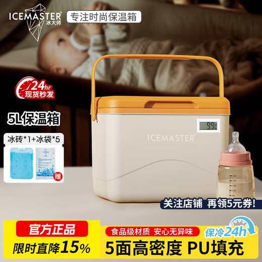 Ice Master (ICEMASTER) Insulated Food Refrigeration Medical Outdoor Camping Picnic Portable Milk Storage Fresh Car Mounted High-Looking Insulated Box 5L Ivory White Warm Display Model + With Ice Bricks + 5 Ice Bags
