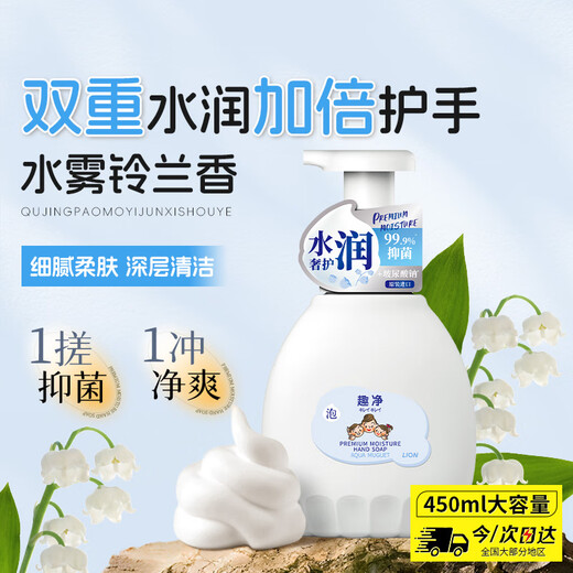 Lion Qujing Foam Antibacterial Hand Sanitizer Water Mist Lily of the Valley 450ml Moisturizing Hand Care Moisturizing Hyaluronic Acid Moisturizing Children
