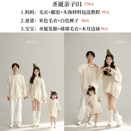 Ye Yu's family portrait, parent-child photo shoot clothing, Christmas white sweater, home style, family of three, parent-child photo shoot theme, Christmas parent-child 01 80 85 90,95,100,105,110,1