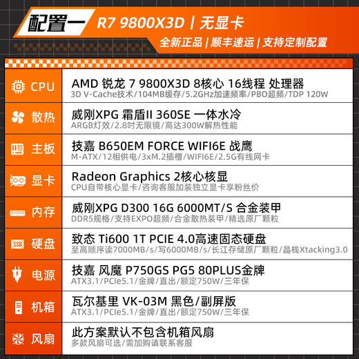 AMD Ryzen R7 9800X3D desktop computer complete machine 5060TI/9070XT/5070TI/5080/5090D Valkyrie VK03-M host diy thousand frame e-sports 1 R7 9800X3D丨16G丨1T