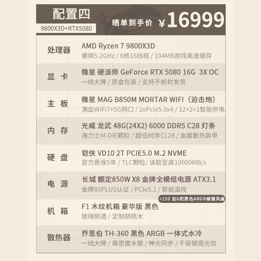 MSI AMD Ryzen 7 9800X3D/RTX5090D/5080/5070 e-sports game desktop AI design and assembly computer Black Myth host complete machine DIY sea view room assembly machine configuration four | 9800X3D/5080