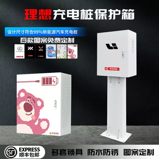 Yusenyi is suitable for the ideal charging pile protection box integrated oneL8 outdoor outdoor waterproof column L9 protective box cover wall hanging long version password lock 507025 official standard configuration