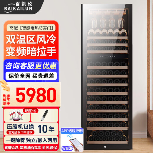 Bai Kailun red wine cabinet, first-class energy efficiency, variable frequency air-cooled, frost-free, constant temperature and moisturizing refrigerator, zero-embedded red wine, tea, cigars, ice bar, white wine, household and commercial compressor, fresh display, 1.8 meters丨dual temperature zone丨hanging glass of red wine丨420L