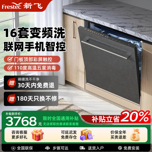 Xinfei (Frestec) 16 sets of large-capacity embedded variable frequency dishwashers, first-class water efficiency, three layers and six arms, high pressure washing, layered washing, hot air, quick drying, 168 hours of healthy storage, independent embedded dual-use, 16+2 sets of variable frequency dishwashers, embedded models, can be remotely controlled by mobile phone over the Internet