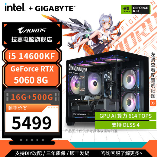 GIGABYTE 5060 host 14600KF/12490F/12600KF/5060Ti assembled computer desktop e-sports game AI design office rendering DIY complete machine with four 14600KF+RTX5060