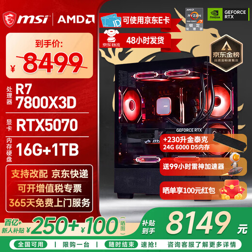 MSI AMD R7 7800X3D/9700X/5060Ti/5070/9070XT Desktop Assembly Computer Game Esports Delta Mobile Computer Host DIY Assembly Machine Configuration 10 7800X3D+RTX5070