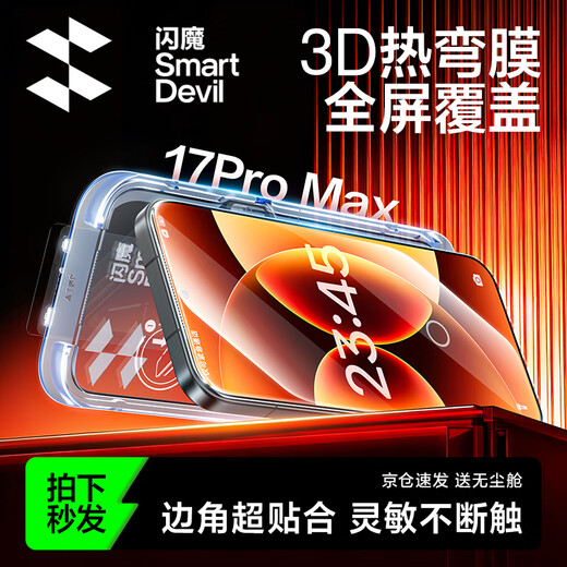 SmartDevil 3D hot bending film丨0.18mm ultra-thin suitable for Xiaomi 17promax mobile phone film 17promax tempered film xiaomi full coverage high-definition anti-fingerprint wear-resistant 1 piece