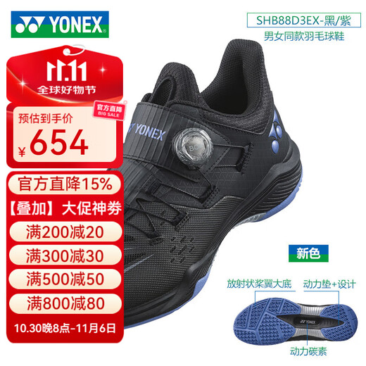 YONEX Yonex 2024 new badminton shoes men's shock-absorbing anti-slip high elastic women's fashion sports shoes 88D3 generation 88D3EX black/purple same style sports shoes for men and women 38 It is recommended to take 1 size larger