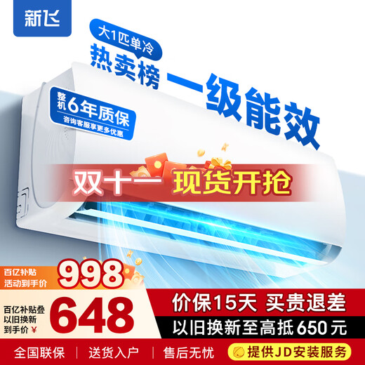 Xinfei (Frestec) air conditioner subsidy, new level of energy efficiency, large 1.5 HP, large 1 HP, on-hook, trade-in, energy-saving heating and cooling inverter air conditioner, household wall-mounted air conditioner, large 1 HP, first level energy efficiency, single cooling, door-to-door installation service provided