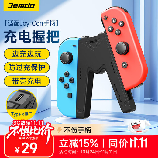 Jemdo is suitable for Switch handle grip charger Joy-con handle charging grip accessory while charging and playing without damaging the handle. Supports Switch NS/OLED use with case.
