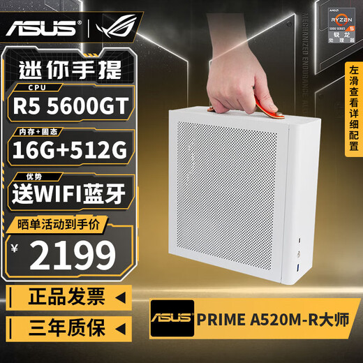 ASUS AMD Ryzen R5 5600GT/5700G mini ITX desktop assembly computer host enterprise purchase home commercial office online class e-sports game DIY design complete machine 5600GT丨16G+512G丨Play LOL丨Configuration 2
