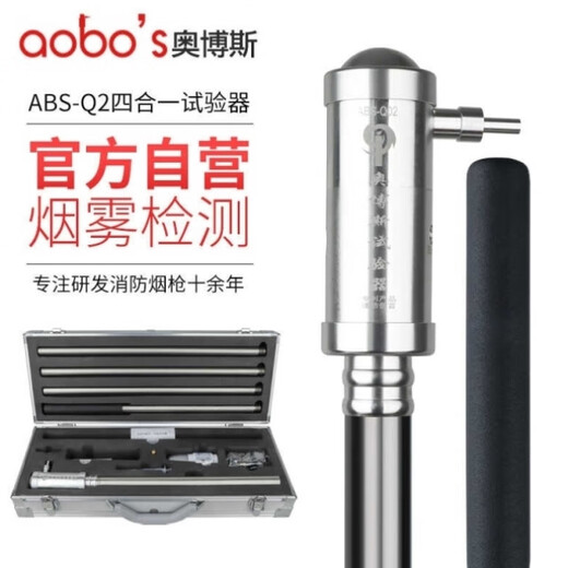 Aobos fire smoke gun-YW114.8m excellent version 1 set of smoke and temperature integrated two-in-one sense Q02 four-in-one tester (no open flame 3.5 meters)-iN8