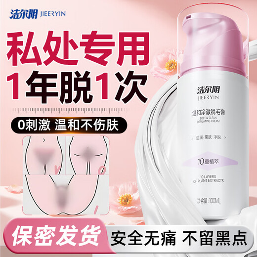 Jieer Yin Hair Removal Cream, permanent root removal, medical use for men, women and boys, dedicated to private parts, armpits, limbs, beard and testicles