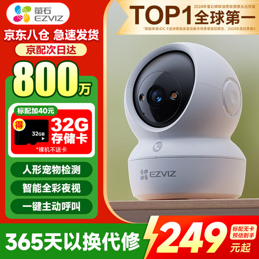EZVIZ H6C camera wireless WiFi home monitor mobile phone remote indoor voice call PTZ home baby monitor silver care H6C-8 million Pro version with network port camera + 32G card order to upgrade to 64G