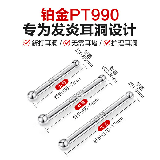 Dairuo PT990 platinum platinum ear care stick nose earrings round head versatile personality masculine temperament women's style high-end practical single 7m small size (about 0.06g thin earlobe)