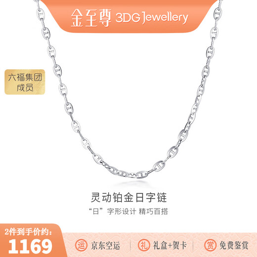 Gold Supreme (3DG Jewelery) platinum PT950 Japanese letter chain simple clavicle chain as a gift for girlfriend Priced by the gram 43cm-2.10g (including labor cost 128 yuan)