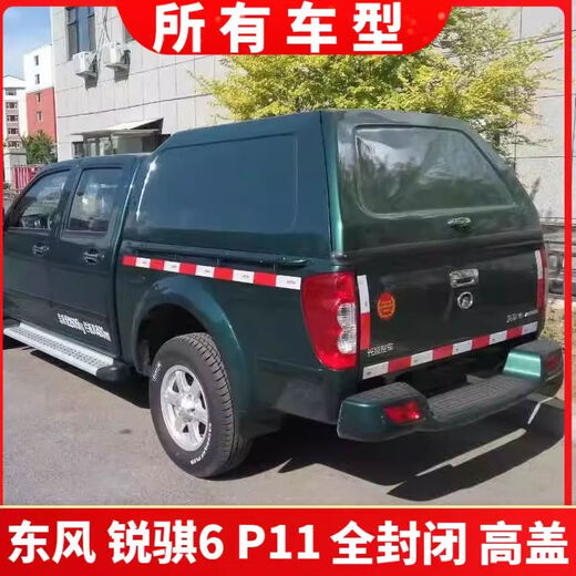 Litian Dongfeng Ruiqi 67P66P65P62D Changyou pickup truck inclined cover metal rear cover high cover modification accessories with sliding window glass remarks models
