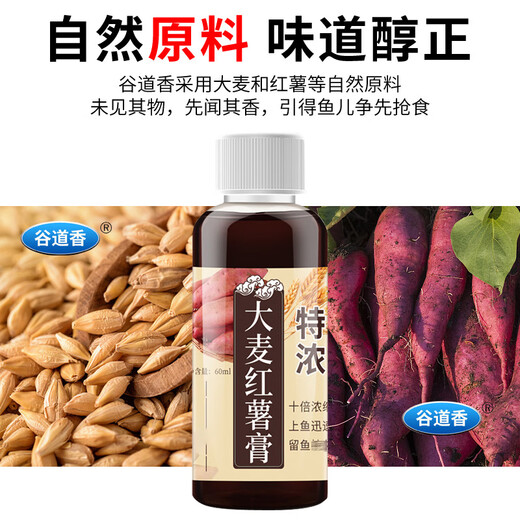 High concentration barley sweet potato paste black pit wild fishing medicine fruit acid carp crucian carp red worm bait concentrated additive high concentration 1 bottle 60ml lure fish quickly