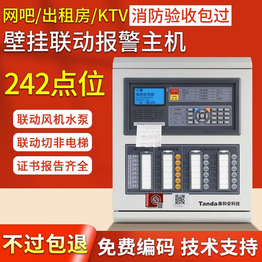 Taihean fire host wired smoke sensor smoke alarm linkage automatic fire alarm controller linkage type (242 point host)