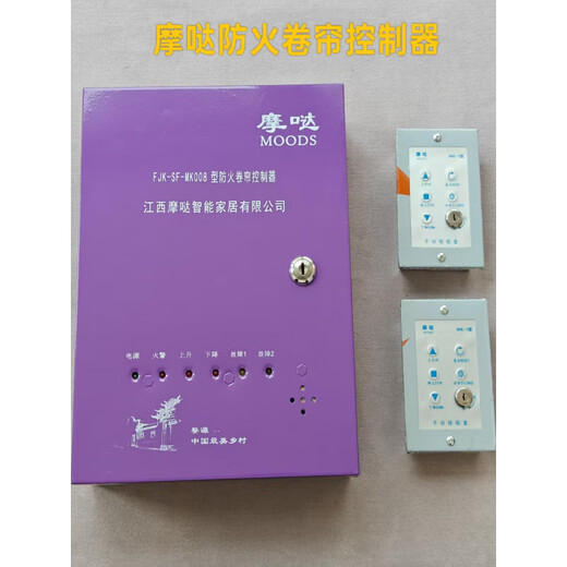Jiangxi Moda Intelligent FJK-SF-MK001 003 005 008 fire shutter door controller box original FJK-SF-MK001 controller (with backup power)