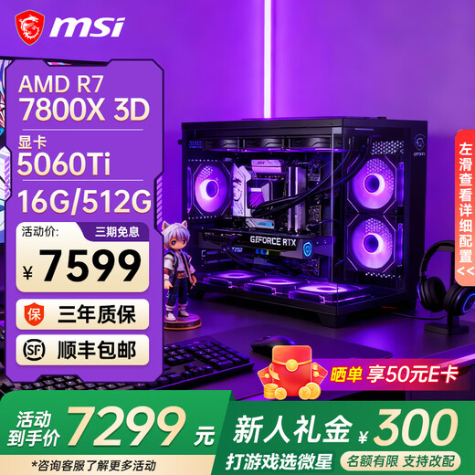 MSI AMD Ryzen R7 7800X3D 5060TI 5070Ti 5080 9070XT graphics card desktop computer host game e-sports office design complete machine DIY assembly machine configuration three R7 7800X3D|5060TI