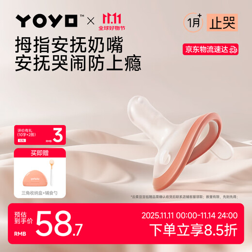 Jiaer Youyou thumb pacifier newborn baby anti-bloating 0 to 36 months and above one year old soothing artifact air-soft silicone anti-crying pacifier 0-6 months 1 pack