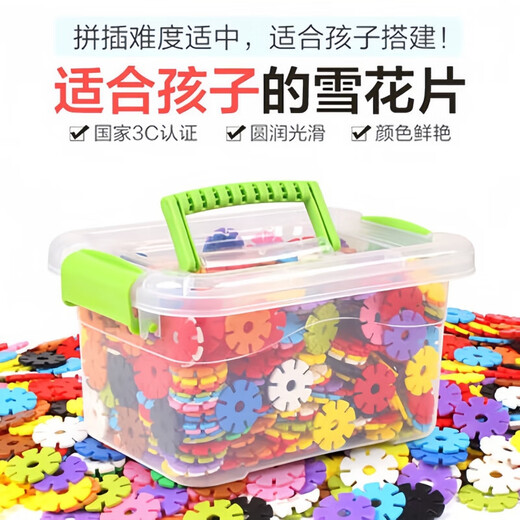 Snow flakes thickened large children's building blocks plastic educational puzzle for girls and boys kindergarten assembly toys 3 cm 500 pieces (bag) Snow flakes