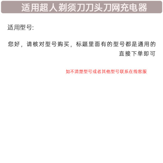 ZDCP适用超人剃须刀头配件充电线RS7375 RS7376 RS7372RS7371刀网刀片上盖支架卡门边框头部总成充电器 黑色 整体头部+中座