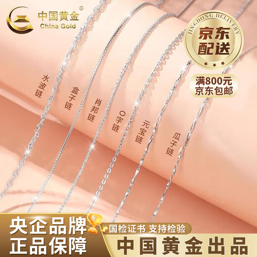 China Gold (CHINA GOLD) PT950 platinum necklace, stackable clavicle chain for men and women, versatile Valentine's Day birthday gift for girlfriend and wife, platinum O-shaped chain, about 1.5g (adjustable)