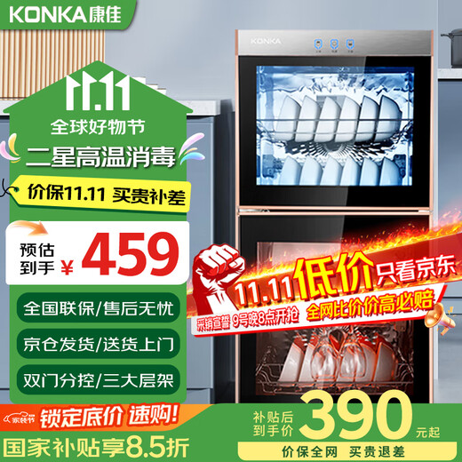 KONKA Disinfection Cabinet Household Vertical High Temperature Disinfection Cupboard Two-Star Standard Tableware, Tableware, Tea Cups Disinfection Cabinet Double-Door Split-Control Disinfection Machine National Subsidy ZTP78K2