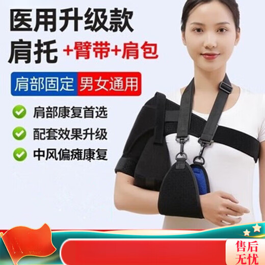 Universal shoulder brace for rehabilitation of hemiplegic right shoulder. Medical shoulder brace for hemiplegic stroke patients to protect shoulder joint subluxation and fix dislocation. New shoulder strap + arm strap + shoulder bag x