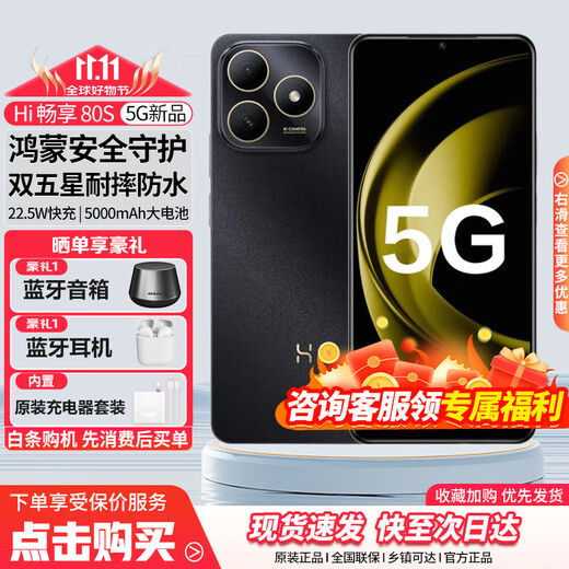 Huawei Smart Selection Hi Enjoy 80S New Full Netcom 5G Mobile Phone Hongmeng Security Guard 22.5W Fast Charging 5000mAh TV Series Long Life Mobile Phone Obsidian Black 6GB+128GB Official Standard Configuration