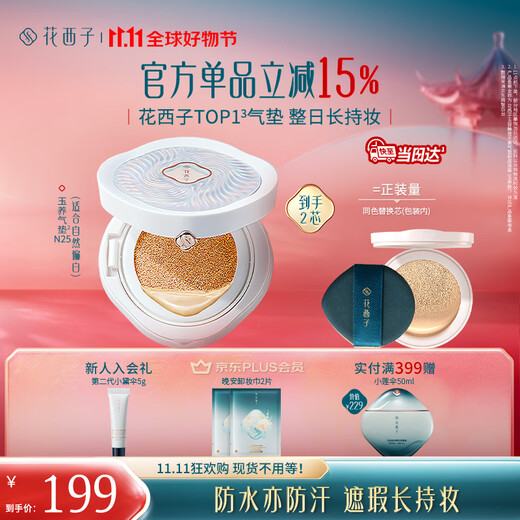 Hua Xizi Double 11 ready stock Yuyang Cushion N25 Concealer Long-lasting Oil Control Fits Nude Makeup Lightweight Moisturizing Gift