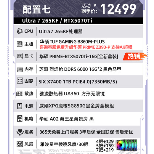 ASUS sea view room chassis ASUS family bucket i5-12600KF 14600KF/5060ti/RTX5060 graphics card gaming desktop computer complete DIY assembly computer host configuration seven U7 265KF box 5070ti graphics card