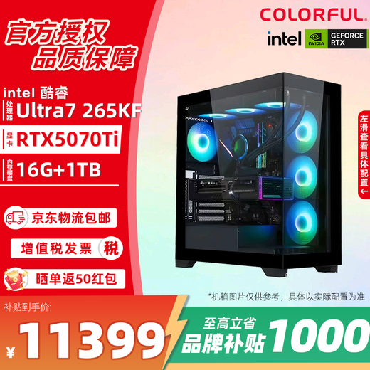 Colorful Intel Core Ultra7 265K/KF host RTX5080/5070Ti/5060Ti rendering design computer e-sports game live broadcast DIY desktop assembly machine configuration 5 265KF/RTX5070Ti/16G