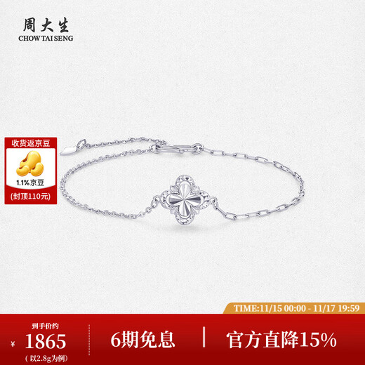 Chow Tai Sang platinum bracelet PT950 lucky four-leaf clover adjustable car flower bracelet birthday gift for girlfriend Platinum four-leaf clover bracelet (chain length about 16cm) 2.80g