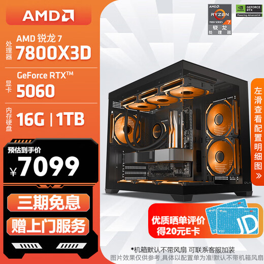AMD Ryzen R7 7800X3D/RTX5080/RX9070XT High-end e-sports game console Mainstream fever desktop High-performance fully assembled computer Configuration 2 7800X3D/RTX5060 8G