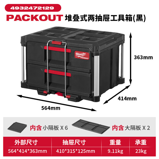Miwaki PACKOUT series stacking box module storage system industrial-grade multi-functional tool storage box limited edition stacked two-drawer tool box (black) 4932472129