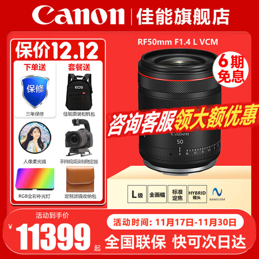 Canon RF full-frame professional mirrorless fixed focus lens suitable for R3 R5 second generation R5 R6 R6 second generation R7 R8 R10 R50 RP R100 wide-angle portrait macro lens RF50mm F1.4 L VCM official standard JD.com multi-warehouse delivery ~ fast next day delivery