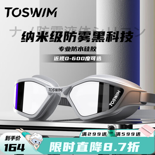 TOSWIM adult swimming goggles, high-definition, anti-fog, waterproof, comfortable swimming goggles, unisex, crystal feather phantom, myopia model can be different for left and right, no degree