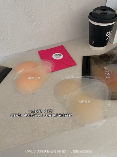 CKOI black technology lifting liquid breast patch for women, silicone breast patch to block bumps, invisible thin underwear, 2 pairs (4 pieces, one size fits all)