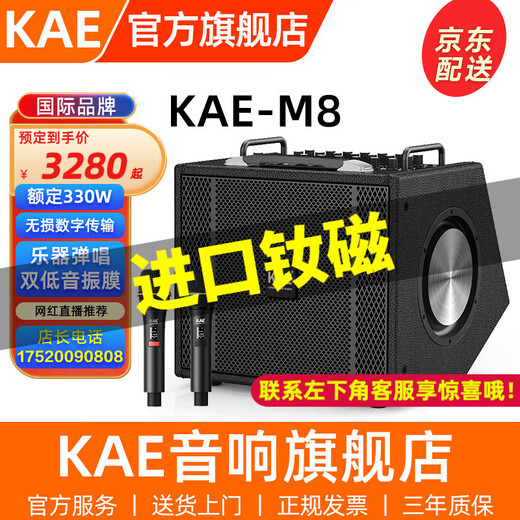 KAEM8 audio British singing speaker official flagship outdoor karaoke home KTV live broadcast electric blowpipe saxophone singing KAE-M8 black (rated 330W power)