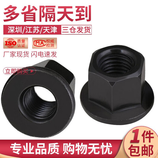 Flange nut with pad, hexagonal flange surface, high nut pressure plate female, blackened, hardened, heightened and thickened, mold screw cap M16 2 pieces