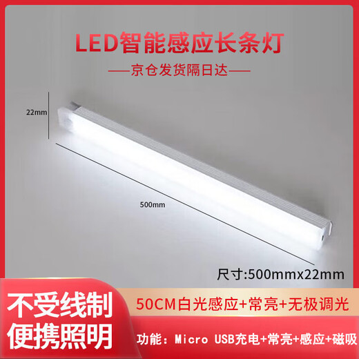Guan'an LED human body induction smart long magnetic rechargeable portable lamp corridor fill light 50cm white light induction + always bright + stepless dimming shipped from Beijing warehouse