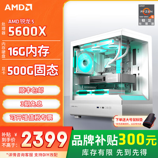 AMD Ryzen 5600/5600X/5700X/5060 game assembly machine game e-sports office computer host DIY complete machine white sea view room chassis configuration three 5600X/16G/500G