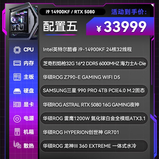 ASUS 24-issue interest-free 5080 i9 14900K Night God graphics card ROG Family Bucket Genesis God complete machine game desktop e-sports live AI computer host DIY assembly machine complete machine i9 14900KF+RTX5080 | Five