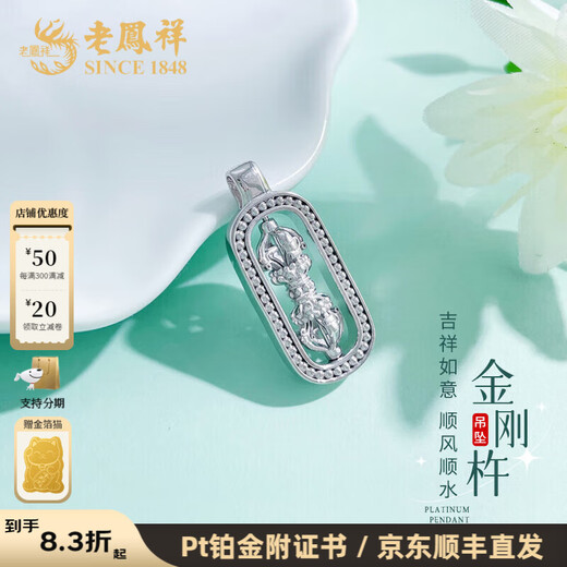 Lao Fengxiang platinum pendant vajra solid auspicious gift for girlfriend and wife platinum jewelry white gold about 9.47g