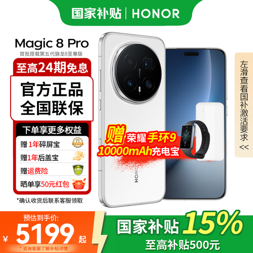 Honor Magic8 Pro fifth generation Snapdragon 8 Extreme Edition new 5G mobile phone same model as Nicholas Tse Snow White 16GB+512GB official standard configuration