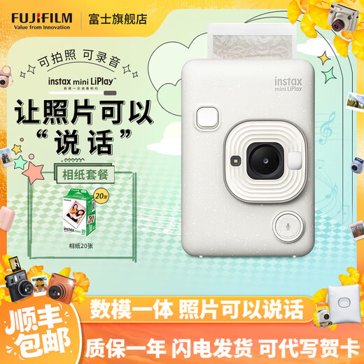 FUJIFILM instax Liplay digital-analog all-in-one instant printer 3-inch photo paper LiPlay lover white + 3-inch double pack, including standard + 20 pieces of photo paper, official standard